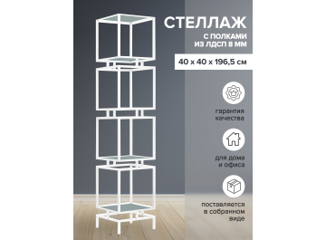 Стеллаж Жуме-4