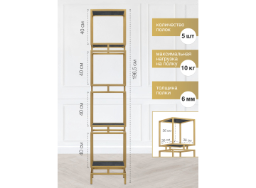 Стеллаж Жуме-4