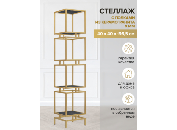 Стеллаж Cubic-4