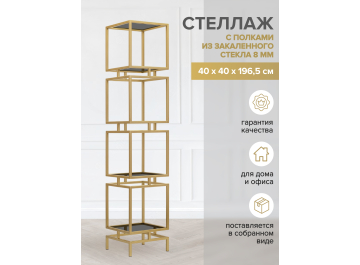 Стеллаж Cubic-4