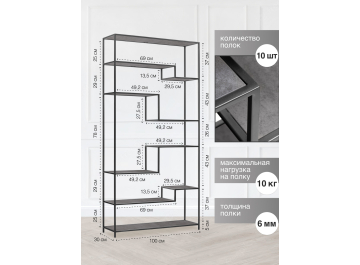 Стеллаж Зигон