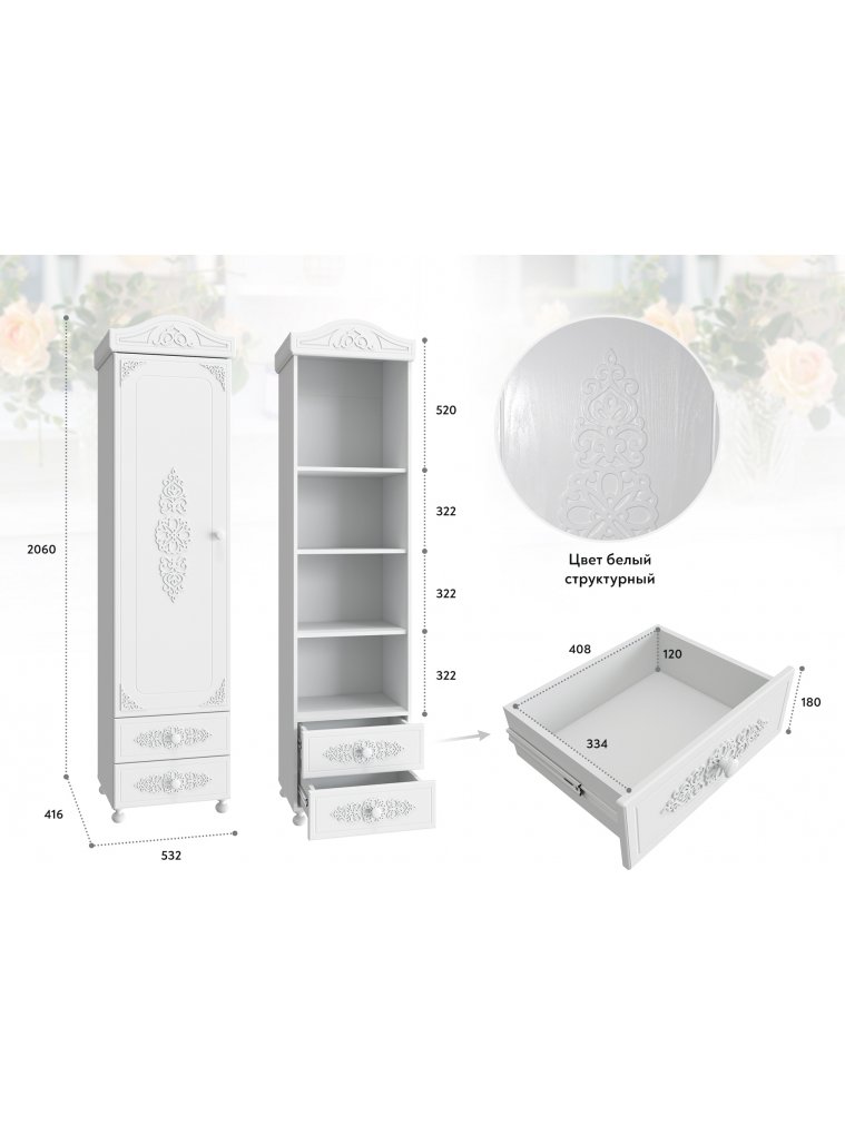 Витрина Ассоль АС-1 белое дерево