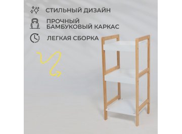 Этажерка Магнолия 3 (Magnolia 3)