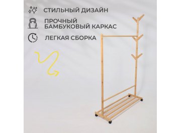 Гардеробная вешалка Камелия (Camellia)