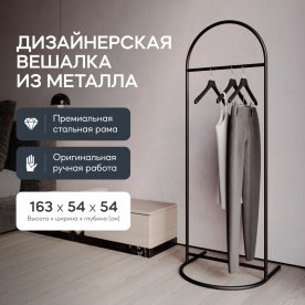 Напольная вешалка Evesa