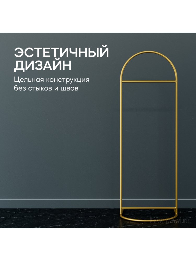 Напольная вешалка Evesa 54x165x54 золотой металл