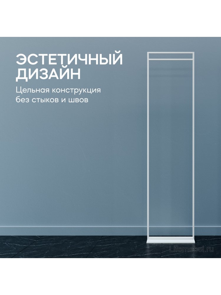 Напольная вешалка Zilosi 45x185x25 белый металл