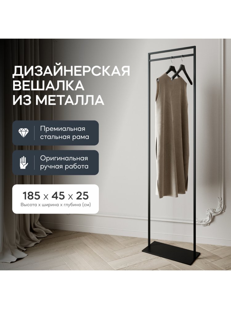 Напольная вешалка Zilosi 45x185x25 черный металл