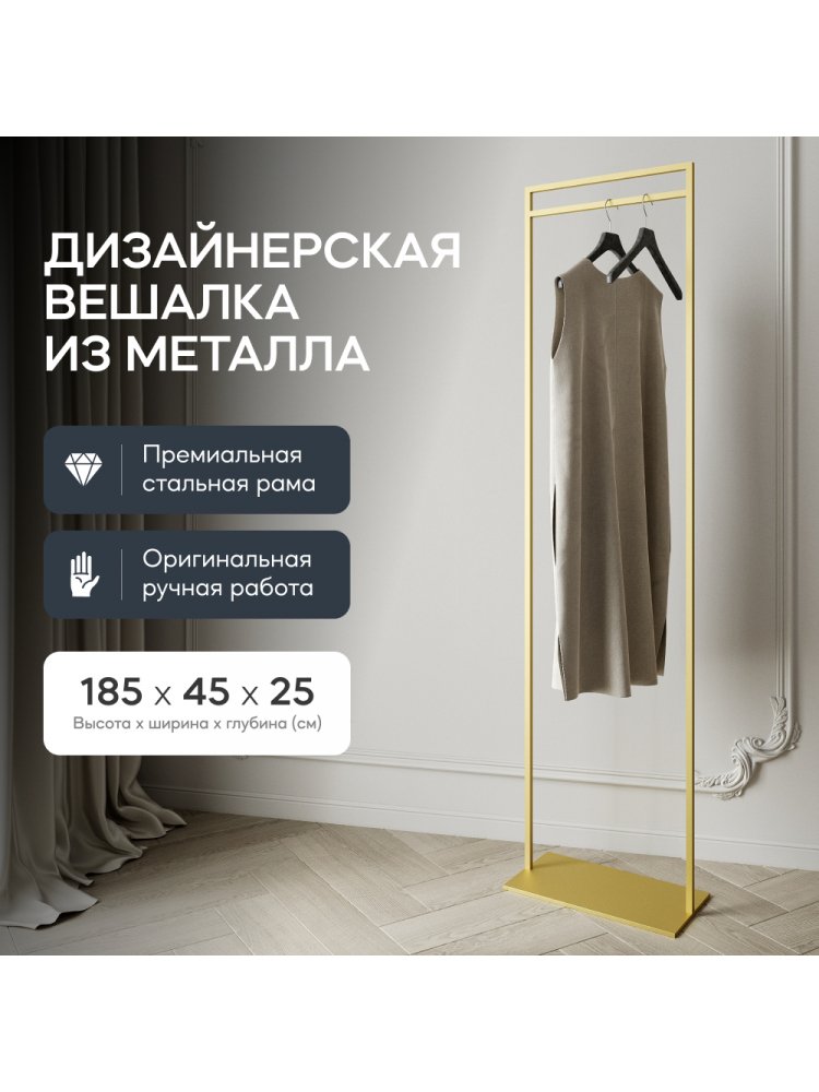 Напольная вешалка Zilosi 45x185x25 золотой металл