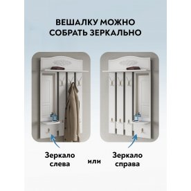Настенная вешалка Ассоль