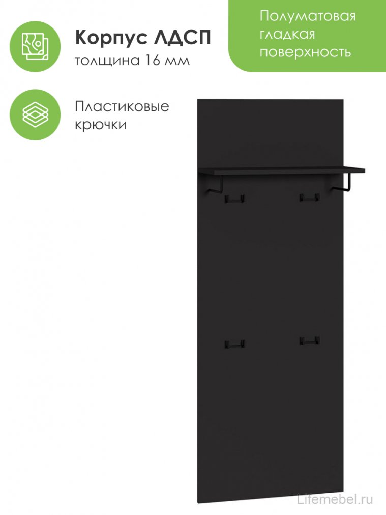 Настенная вешалка Сейдиль 15.16 черный