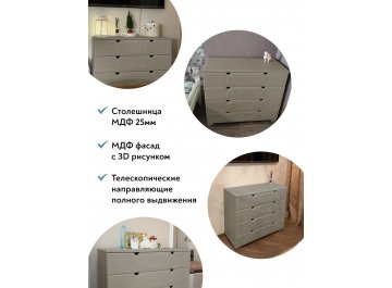 Комод ДримСтар