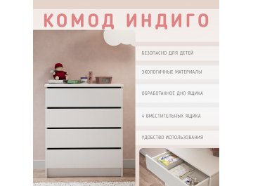 Комод Индиго