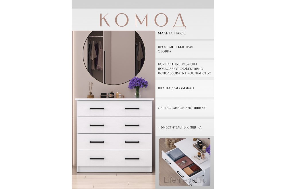 Комод Malta лдсп белый