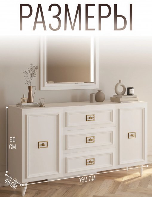 Комод Валенсия ГВК-05 белый / золото