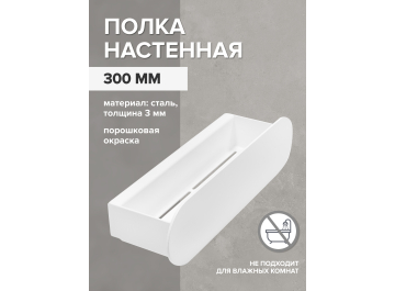 Полка Мигри