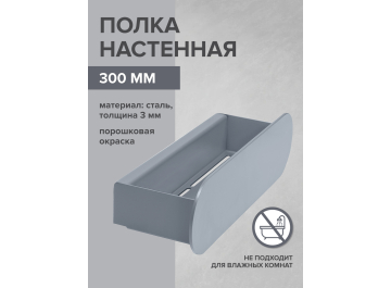 Полка Мигри