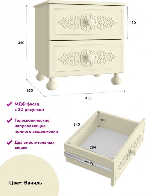 Прикроватная тумба Ассоль плюс АС-4 ваниль