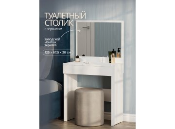 Туалетный столик СТМ-1201