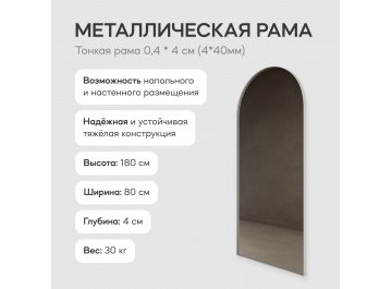 Настенное зеркало Arkis