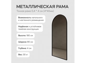 Настенное зеркало Arkis