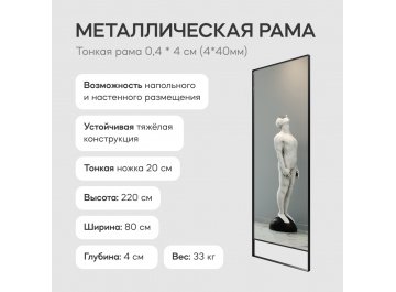 Напольное зеркало Halfeo Slim