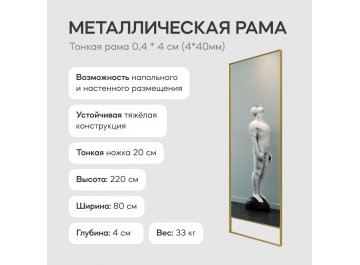 Напольное зеркало Halfeo Slim