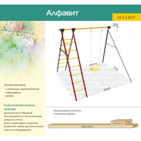 Детский спортивный комплекс Карусель 3.3.19.07 Алфавит
