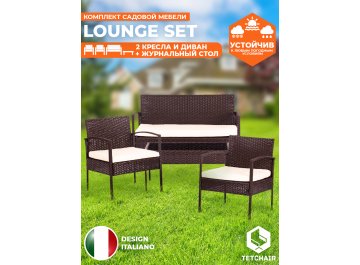 Комплект для отдыха Лаундж сет mod. 210000