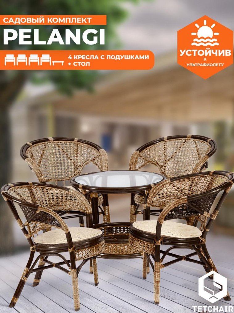 Комплект для отдыха Pelangi/Пеланги грецкий орех