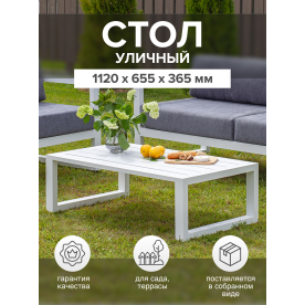 Комплект для отдыха из металла Capri