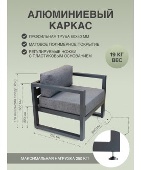 Металлическое кресло Capri