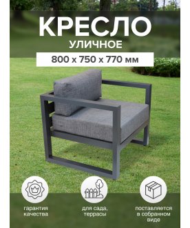 Металлическое кресло Capri