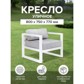 Металлическое кресло Корсика