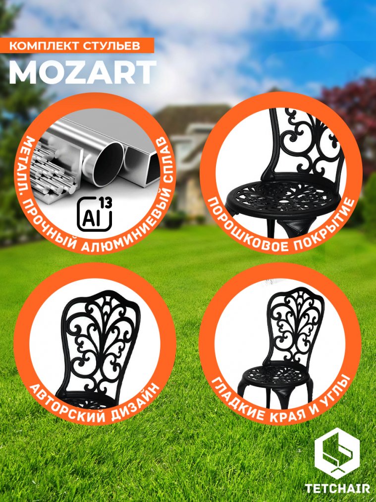 Стул Mozart/Моцарт черный