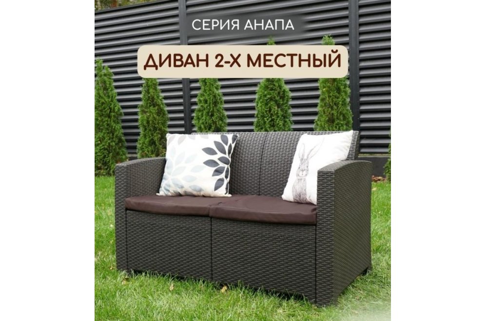 Пластиковый диван Анапа венге под искусственный ротанг