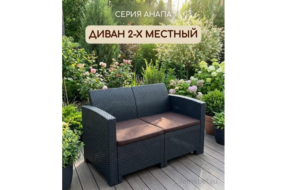 Пластиковый диван Анапа венге под искусственный ротанг