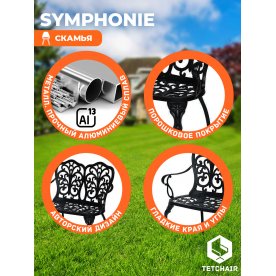 Металлическая скамья Symphonie/Симфония