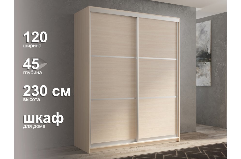 Шкаф-купе Кааппи 4 дуб молочный 120х45