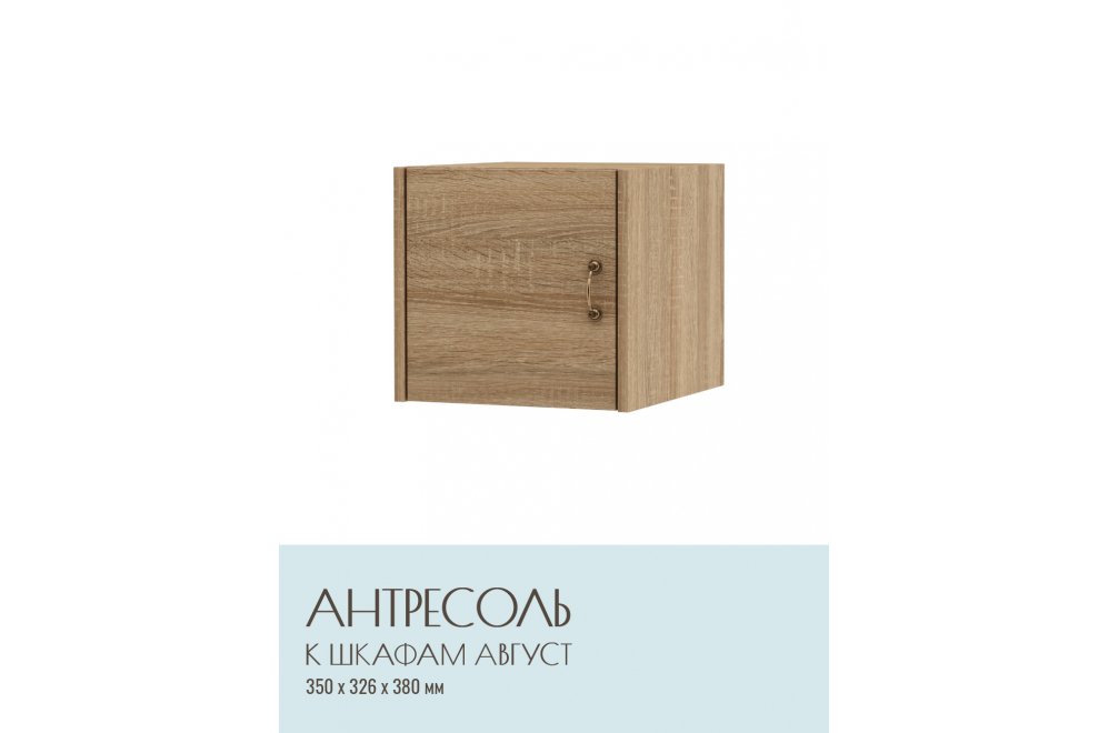 Шкаф навесной Август-1 дуб сонома
