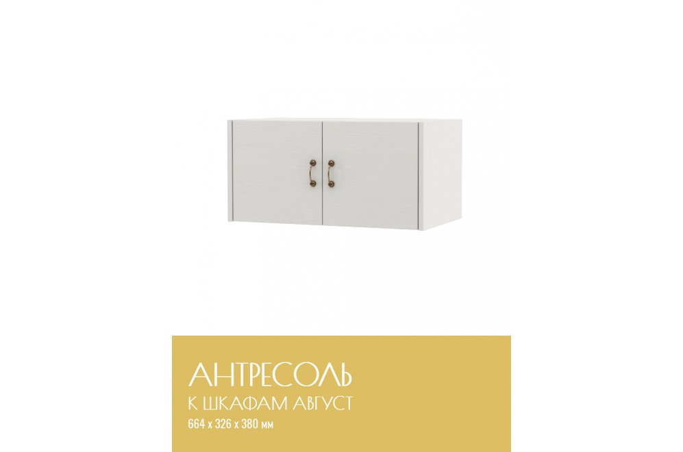 Шкаф навесной Август-2 белый