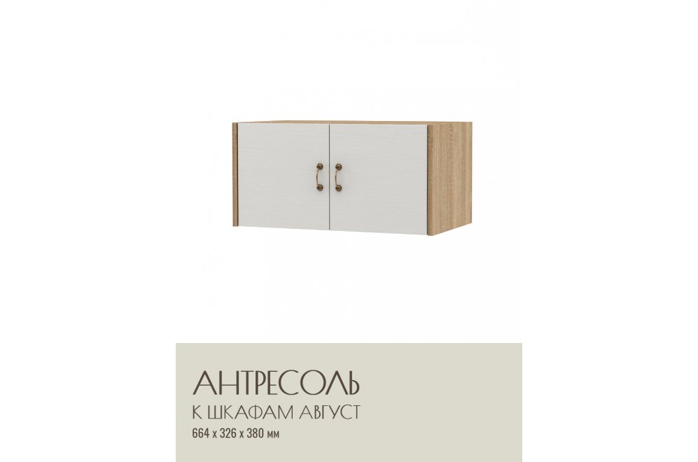Шкаф навесной Август-2 дуб сонома / белый