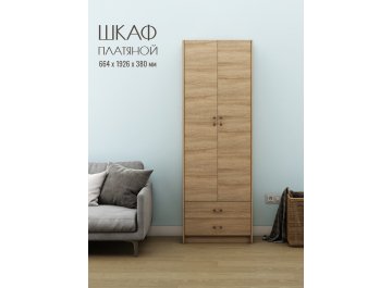Платяной шкаф Август-9 платяной дуб сонома