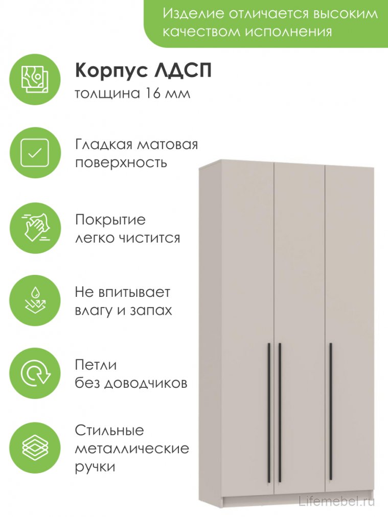 Шкаф Брандо 67.08 трехдверный лдсп кашемир