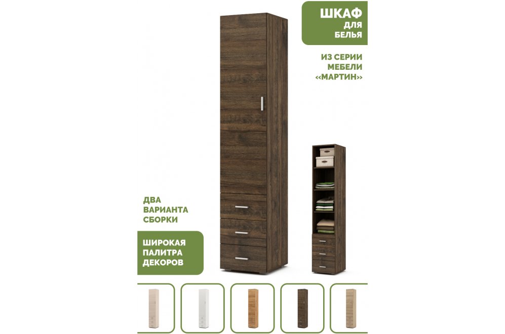 Шкаф Мартин-1 бельевой дуб апрель темный