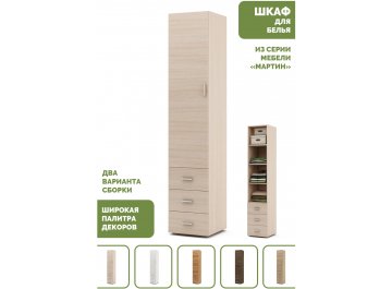 Шкаф Мартин
