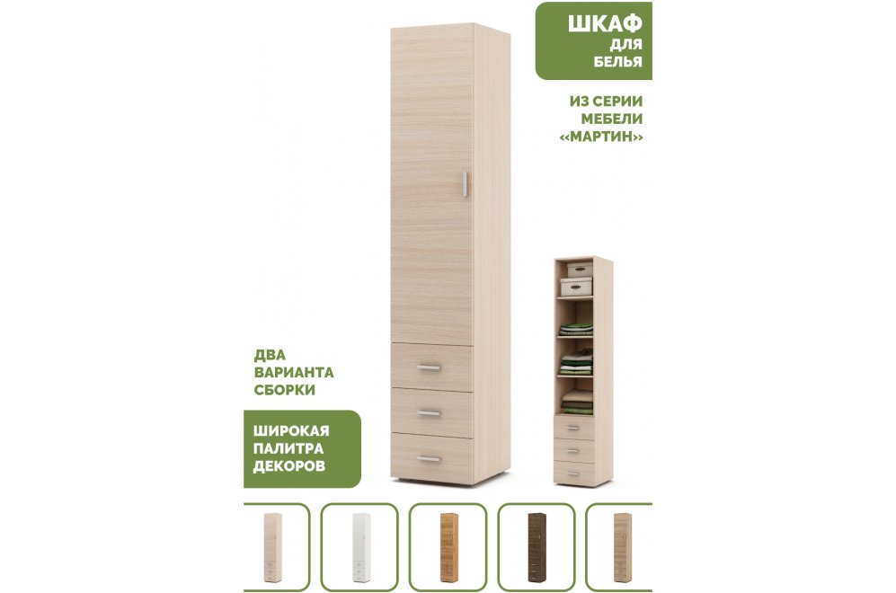 Шкаф Мартин-1 бельевой дуб молочный