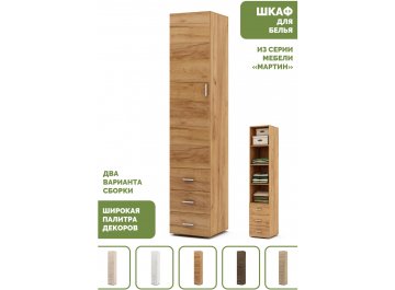 Шкаф Мартин