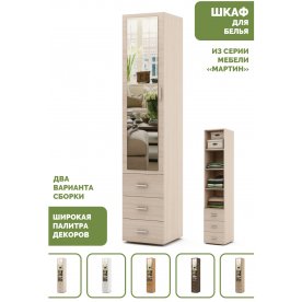 Шкаф Мартин