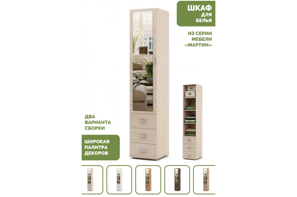 Шкаф Мартин-2 бельевой дуб молочный